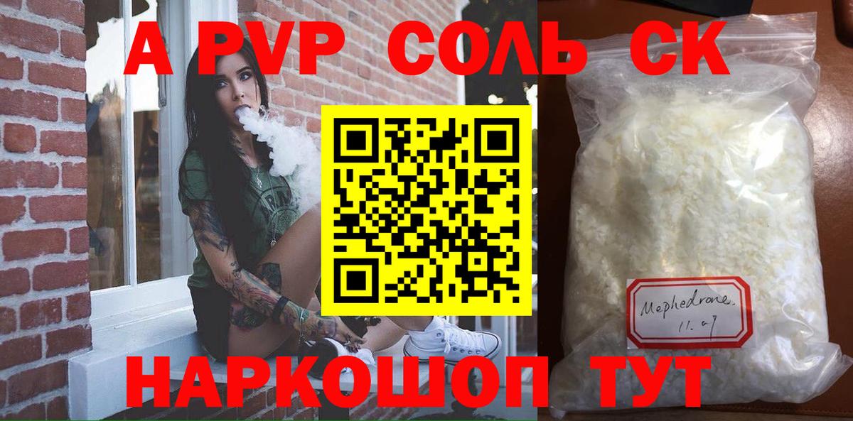 Alpha PVP Соль  Alpha-PVP кристаллы  Вход с VPN  A-PVP кристаллы  Гай 