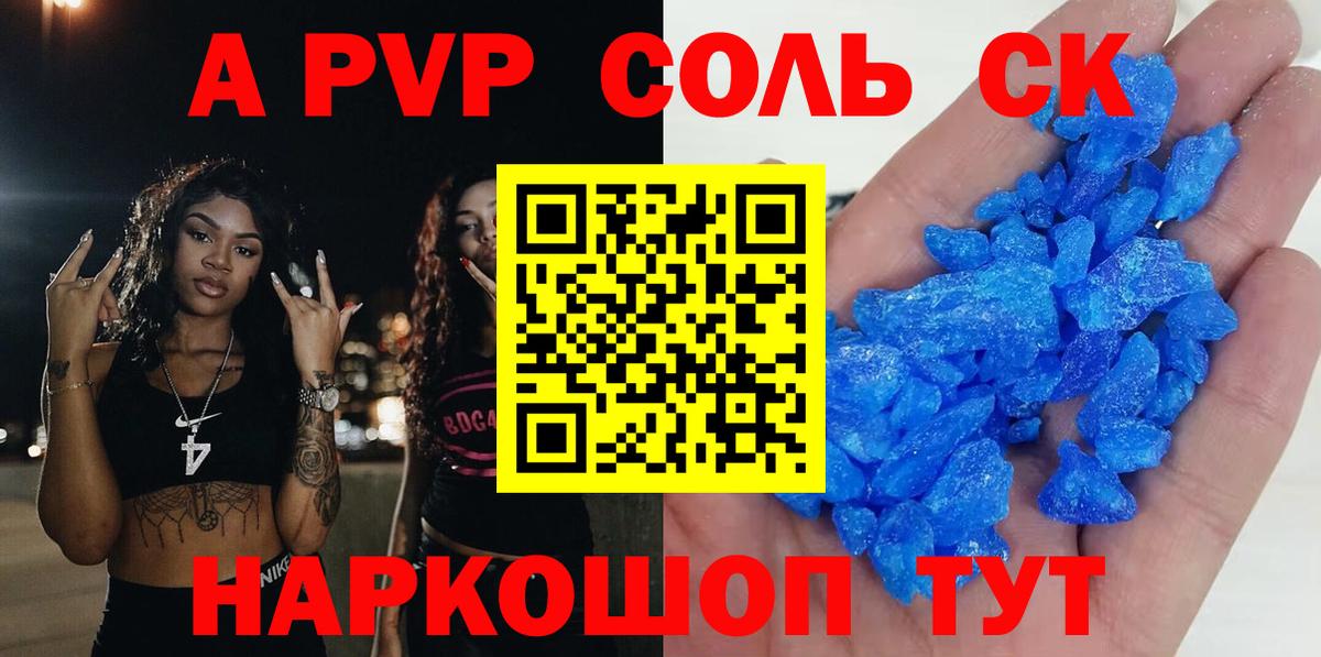 Alpha-PVP Соль Гай