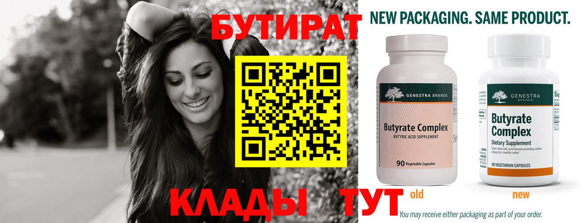 Гай  Бутират 99%  Вход с VPN 