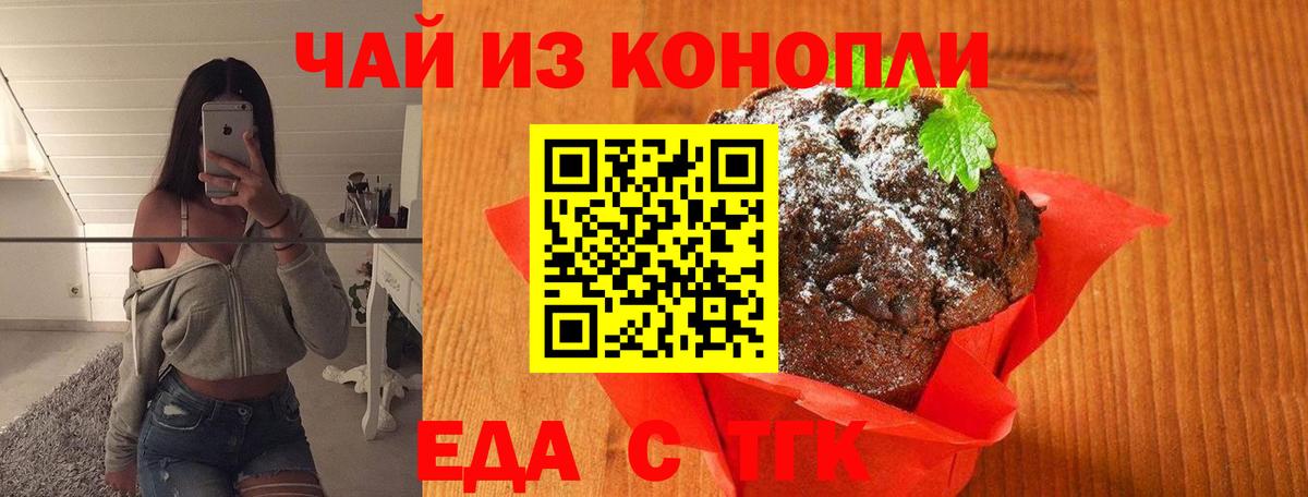 Еда ТГК марихуана Гай