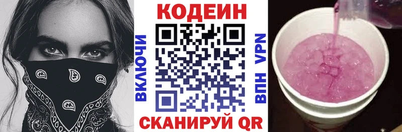 Кодеиновый сироп Lean Purple Drank  Гай 