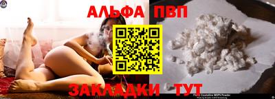 альфа пвп Мариинск