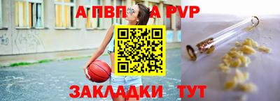 альфа пвп Мариинск