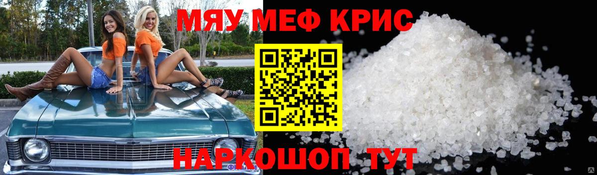 Меф mephedrone  Вход с VPN  Мефедрон  Гай  МЕФ 