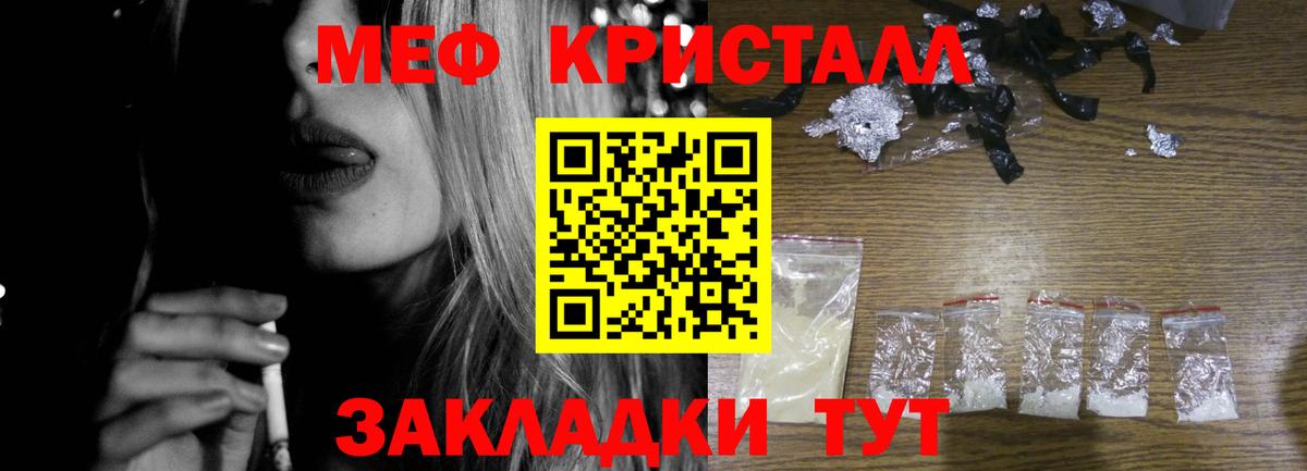 Меф кристаллы Гай